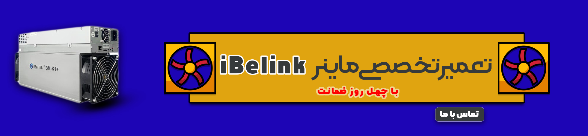 Specialized repairs of iBeLink miners